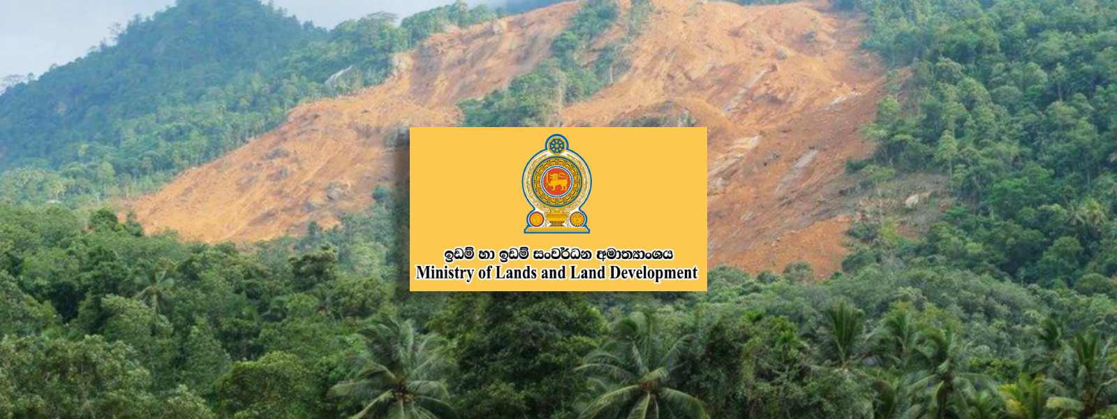 காணி அபிவிருத்தி திணைக்களத்தின் அறிவிப்பு